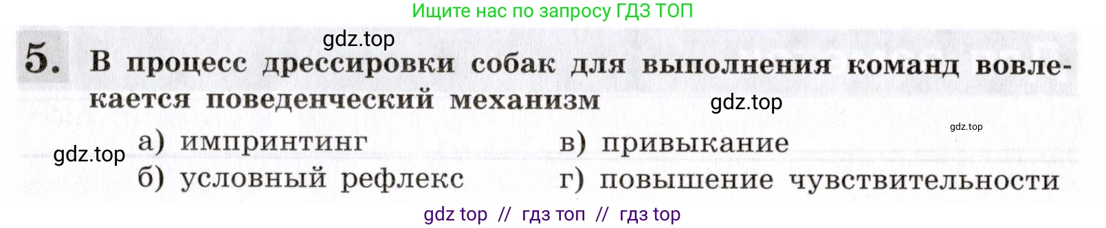 Биология, 8 класс рабочая тетрадь, авторы: Пасечник Владимир Васильевич, Швецов Глеб Геннадьевич, издательство Просвещение, Москва, 2019, страница 127, номер 5, Условие