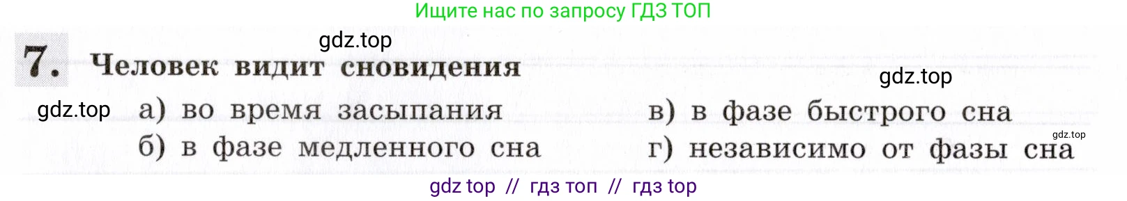 Биология, 8 класс рабочая тетрадь, авторы: Пасечник Владимир Васильевич, Швецов Глеб Геннадьевич, издательство Просвещение, Москва, 2019, страница 127, номер 7, Условие