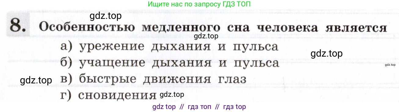 Биология, 8 класс рабочая тетрадь, авторы: Пасечник Владимир Васильевич, Швецов Глеб Геннадьевич, издательство Просвещение, Москва, 2019, страница 127, номер 8, Условие
