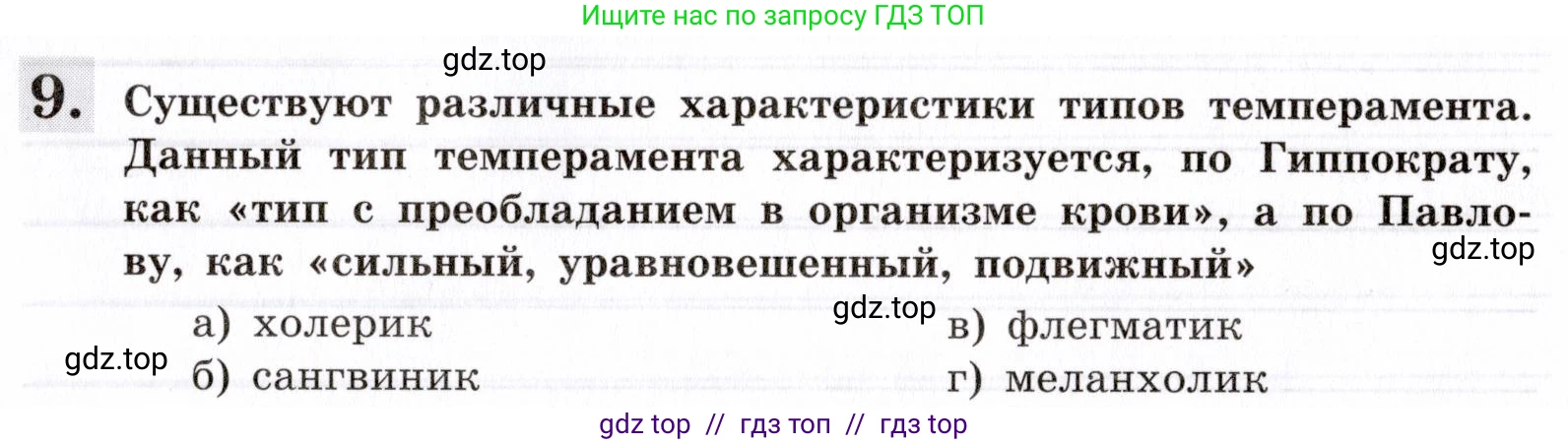 Биология, 8 класс рабочая тетрадь, авторы: Пасечник Владимир Васильевич, Швецов Глеб Геннадьевич, издательство Просвещение, Москва, 2019, страница 127, номер 9, Условие