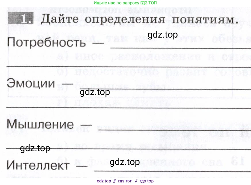 Биология, 8 класс рабочая тетрадь, авторы: Пасечник Владимир Васильевич, Швецов Глеб Геннадьевич, издательство Просвещение, Москва, 2019, страница 125, номер 1, Условие