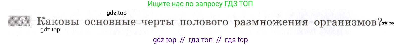 Биология, 8 класс рабочая тетрадь, авторы: Пасечник Владимир Васильевич, Швецов Глеб Геннадьевич, издательство Просвещение, Москва, 2019, страница 130, номер 3, Условие