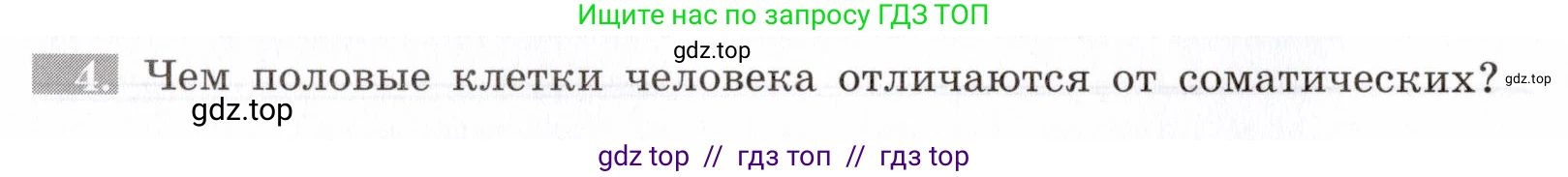 Биология, 8 класс рабочая тетрадь, авторы: Пасечник Владимир Васильевич, Швецов Глеб Геннадьевич, издательство Просвещение, Москва, 2019, страница 130, номер 4, Условие