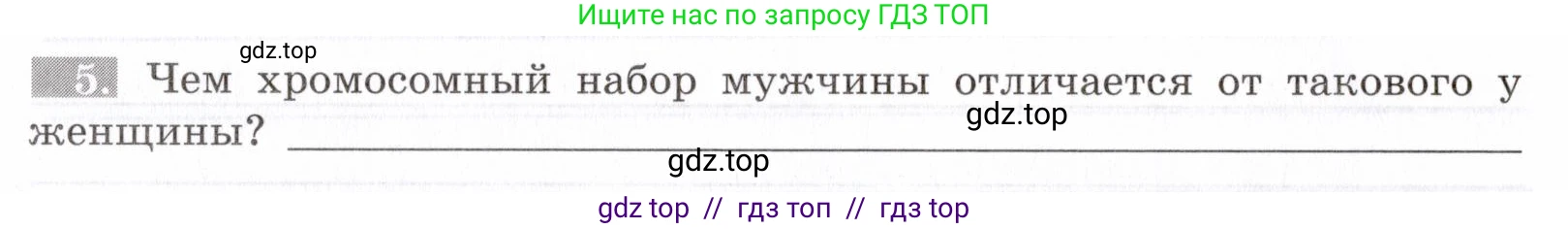 Биология, 8 класс рабочая тетрадь, авторы: Пасечник Владимир Васильевич, Швецов Глеб Геннадьевич, издательство Просвещение, Москва, 2019, страница 130, номер 5, Условие