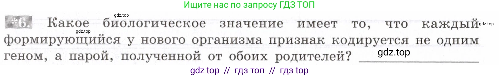 Биология, 8 класс рабочая тетрадь, авторы: Пасечник Владимир Васильевич, Швецов Глеб Геннадьевич, издательство Просвещение, Москва, 2019, страница 130, номер 6, Условие