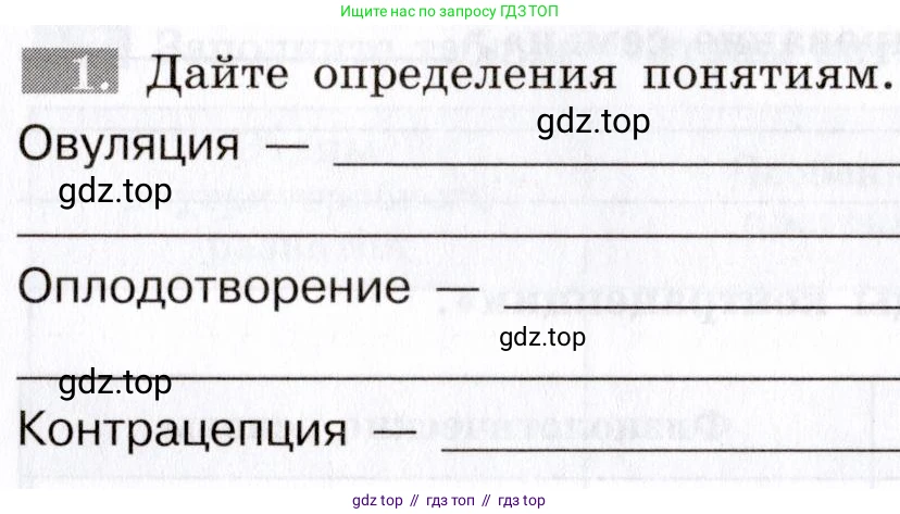 Биология, 8 класс рабочая тетрадь, авторы: Пасечник Владимир Васильевич, Швецов Глеб Геннадьевич, издательство Просвещение, Москва, 2019, страница 131, номер 1, Условие