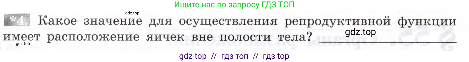 Биология, 8 класс рабочая тетрадь, авторы: Пасечник Владимир Васильевич, Швецов Глеб Геннадьевич, издательство Просвещение, Москва, 2019, страница 132, номер 4, Условие