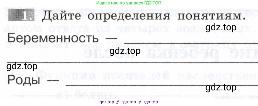 Биология, 8 класс рабочая тетрадь, авторы: Пасечник Владимир Васильевич, Швецов Глеб Геннадьевич, издательство Просвещение, Москва, 2019, страница 133, номер 1, Условие