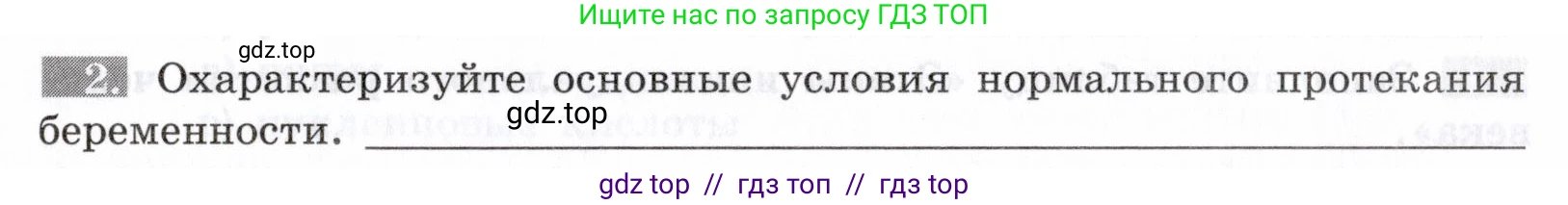 Биология, 8 класс рабочая тетрадь, авторы: Пасечник Владимир Васильевич, Швецов Глеб Геннадьевич, издательство Просвещение, Москва, 2019, страница 133, номер 2, Условие