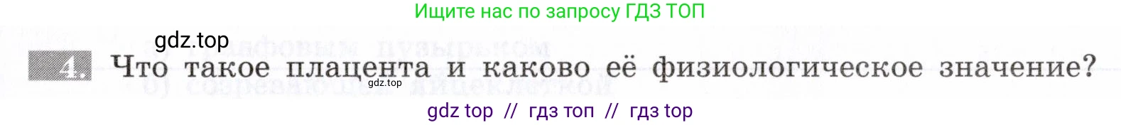 Биология, 8 класс рабочая тетрадь, авторы: Пасечник Владимир Васильевич, Швецов Глеб Геннадьевич, издательство Просвещение, Москва, 2019, страница 133, номер 4, Условие
