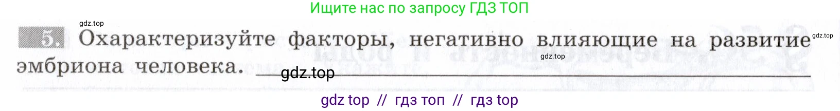 Биология, 8 класс рабочая тетрадь, авторы: Пасечник Владимир Васильевич, Швецов Глеб Геннадьевич, издательство Просвещение, Москва, 2019, страница 134, номер 5, Условие