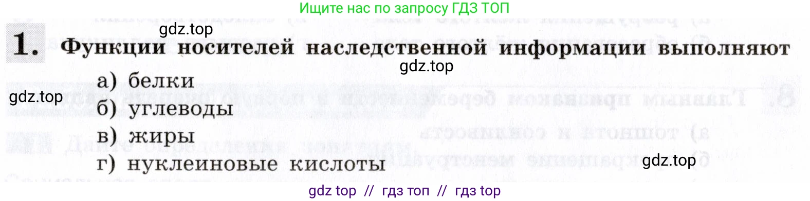 Биология, 8 класс рабочая тетрадь, авторы: Пасечник Владимир Васильевич, Швецов Глеб Геннадьевич, издательство Просвещение, Москва, 2019, страница 135, номер 1, Условие