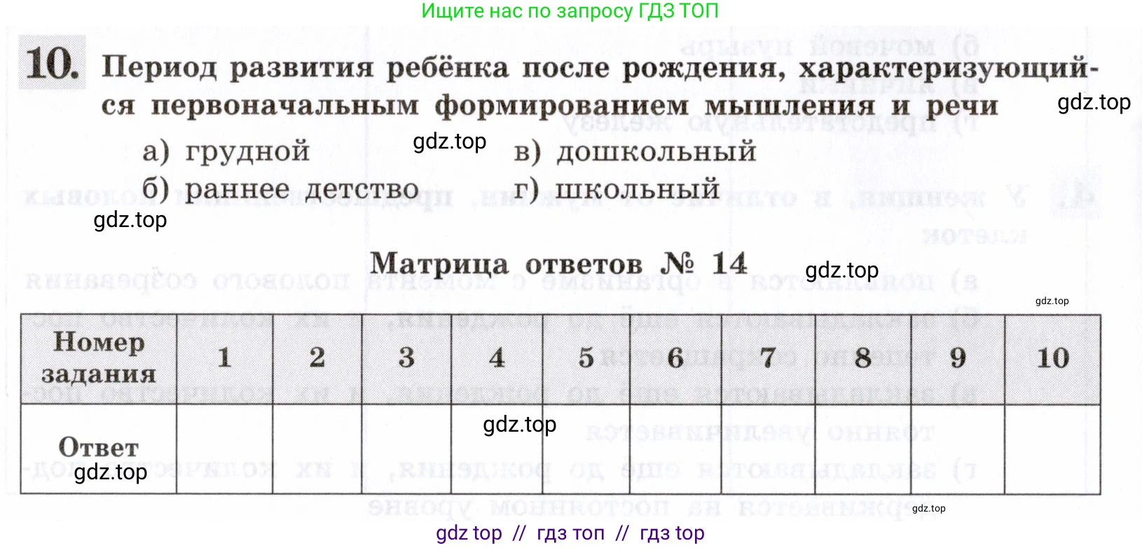 Биология, 8 класс рабочая тетрадь, авторы: Пасечник Владимир Васильевич, Швецов Глеб Геннадьевич, издательство Просвещение, Москва, 2019, страница 136, номер 10, Условие
