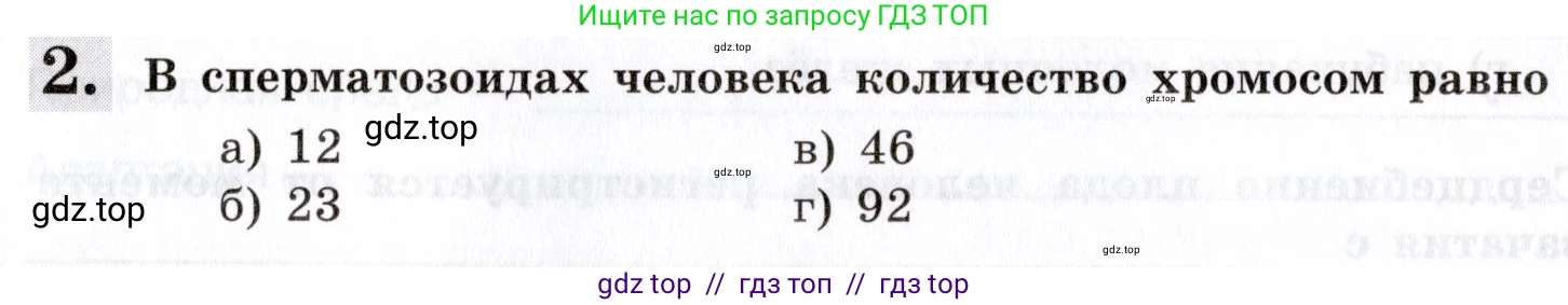 Биология, 8 класс рабочая тетрадь, авторы: Пасечник Владимир Васильевич, Швецов Глеб Геннадьевич, издательство Просвещение, Москва, 2019, страница 135, номер 2, Условие