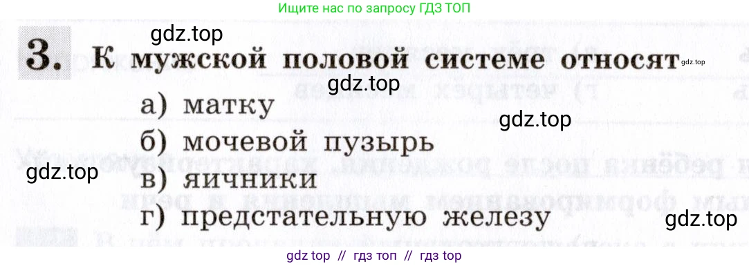 Биология, 8 класс рабочая тетрадь, авторы: Пасечник Владимир Васильевич, Швецов Глеб Геннадьевич, издательство Просвещение, Москва, 2019, страница 135, номер 3, Условие