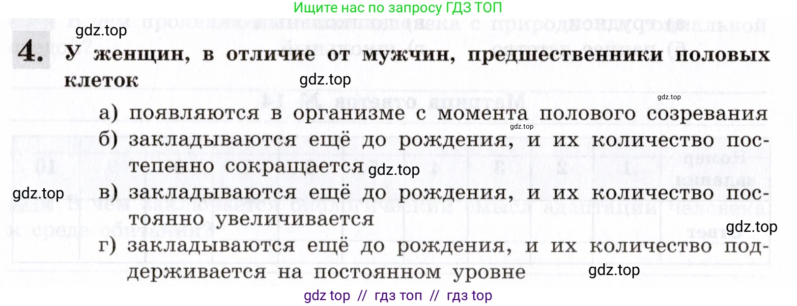 Биология, 8 класс рабочая тетрадь, авторы: Пасечник Владимир Васильевич, Швецов Глеб Геннадьевич, издательство Просвещение, Москва, 2019, страница 135, номер 4, Условие
