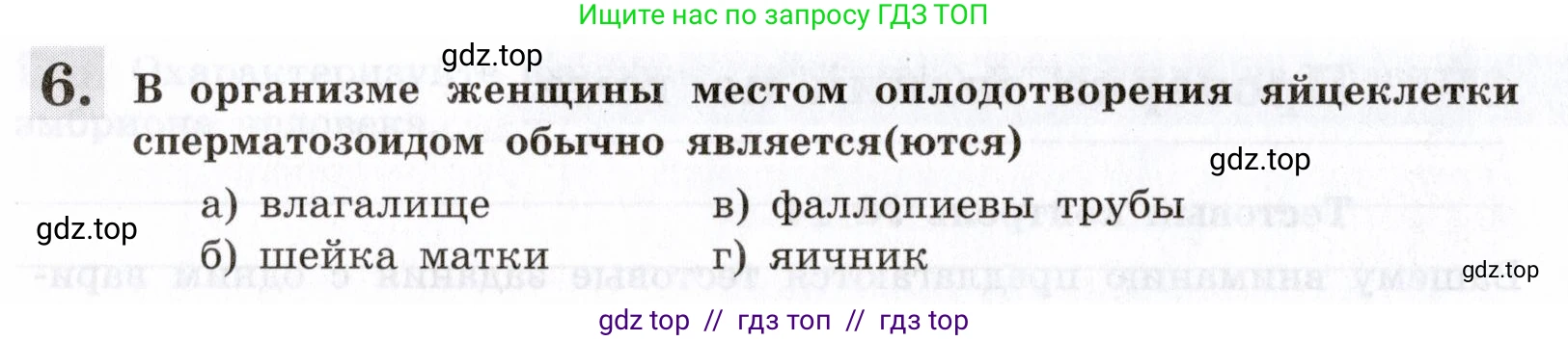 Биология, 8 класс рабочая тетрадь, авторы: Пасечник Владимир Васильевич, Швецов Глеб Геннадьевич, издательство Просвещение, Москва, 2019, страница 136, номер 6, Условие