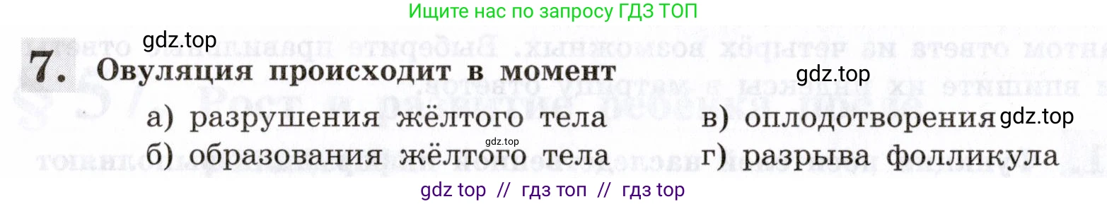 Биология, 8 класс рабочая тетрадь, авторы: Пасечник Владимир Васильевич, Швецов Глеб Геннадьевич, издательство Просвещение, Москва, 2019, страница 136, номер 7, Условие