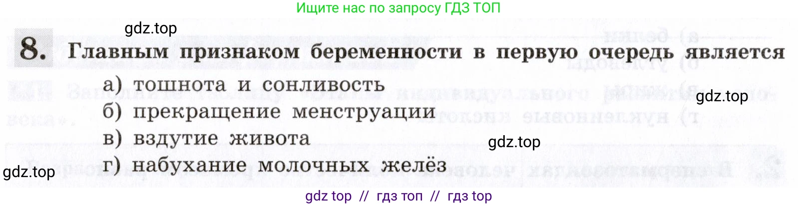 Биология, 8 класс рабочая тетрадь, авторы: Пасечник Владимир Васильевич, Швецов Глеб Геннадьевич, издательство Просвещение, Москва, 2019, страница 136, номер 8, Условие