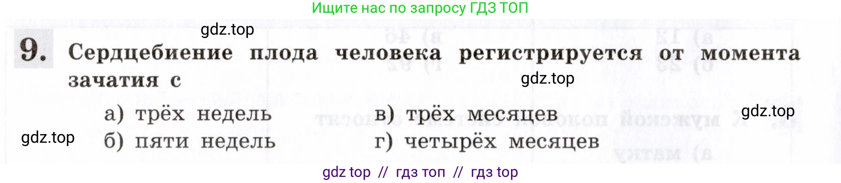 Биология, 8 класс рабочая тетрадь, авторы: Пасечник Владимир Васильевич, Швецов Глеб Геннадьевич, издательство Просвещение, Москва, 2019, страница 136, номер 9, Условие