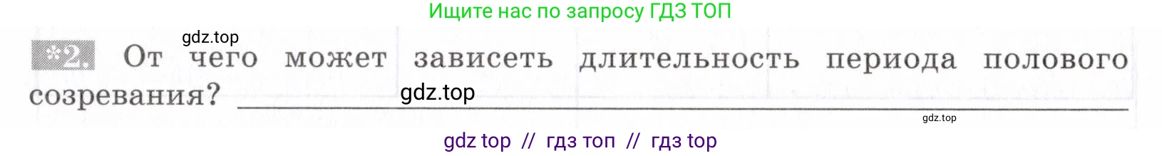 Биология, 8 класс рабочая тетрадь, авторы: Пасечник Владимир Васильевич, Швецов Глеб Геннадьевич, издательство Просвещение, Москва, 2019, страница 134, номер 2, Условие
