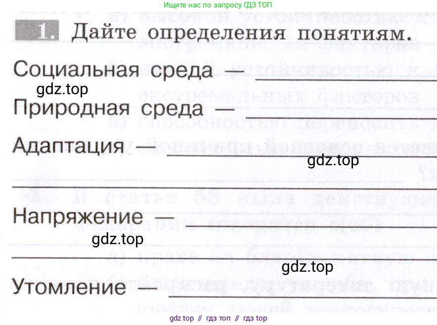 Биология, 8 класс рабочая тетрадь, авторы: Пасечник Владимир Васильевич, Швецов Глеб Геннадьевич, издательство Просвещение, Москва, 2019, страница 137, номер 1, Условие