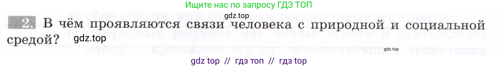 Биология, 8 класс рабочая тетрадь, авторы: Пасечник Владимир Васильевич, Швецов Глеб Геннадьевич, издательство Просвещение, Москва, 2019, страница 137, номер 2, Условие