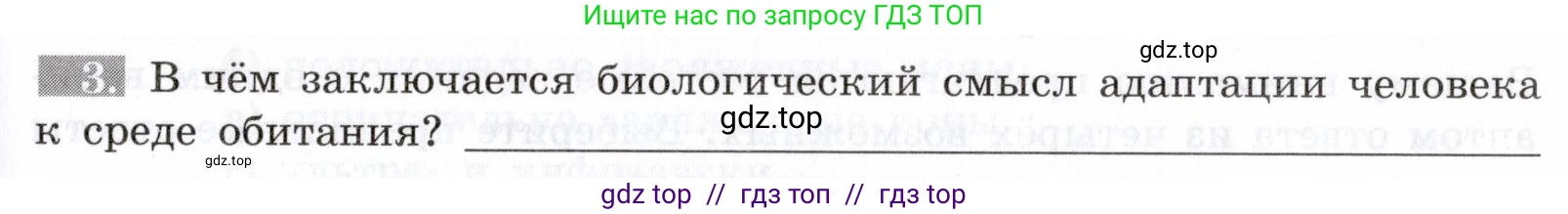 Биология, 8 класс рабочая тетрадь, авторы: Пасечник Владимир Васильевич, Швецов Глеб Геннадьевич, издательство Просвещение, Москва, 2019, страница 137, номер 3, Условие