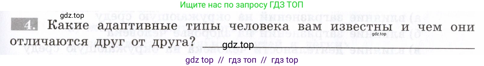 Биология, 8 класс рабочая тетрадь, авторы: Пасечник Владимир Васильевич, Швецов Глеб Геннадьевич, издательство Просвещение, Москва, 2019, страница 137, номер 4, Условие
