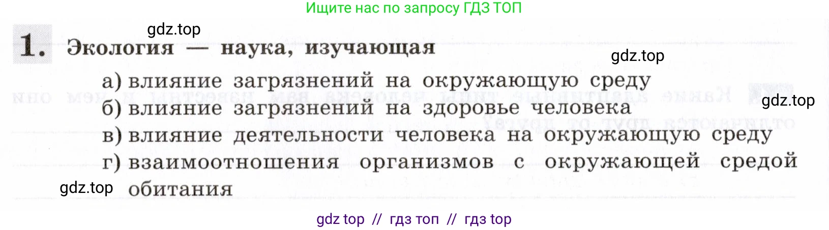 Биология, 8 класс рабочая тетрадь, авторы: Пасечник Владимир Васильевич, Швецов Глеб Геннадьевич, издательство Просвещение, Москва, 2019, страница 138, номер 1, Условие