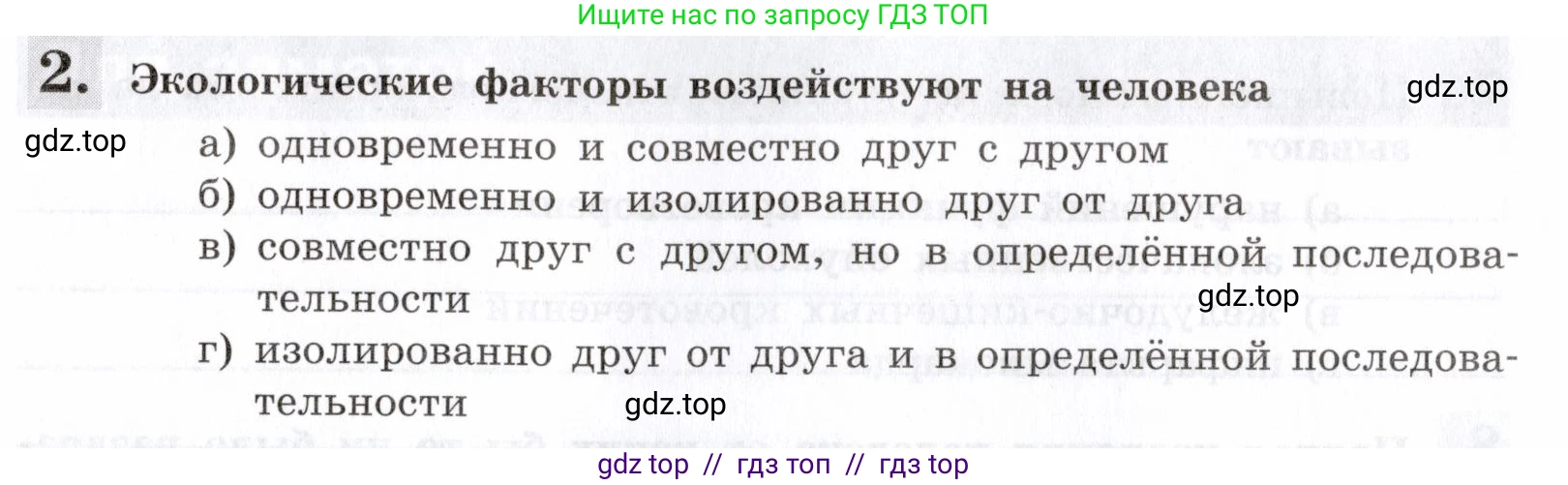 Биология, 8 класс рабочая тетрадь, авторы: Пасечник Владимир Васильевич, Швецов Глеб Геннадьевич, издательство Просвещение, Москва, 2019, страница 139, номер 2, Условие