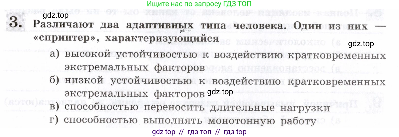 Биология, 8 класс рабочая тетрадь, авторы: Пасечник Владимир Васильевич, Швецов Глеб Геннадьевич, издательство Просвещение, Москва, 2019, страница 139, номер 3, Условие