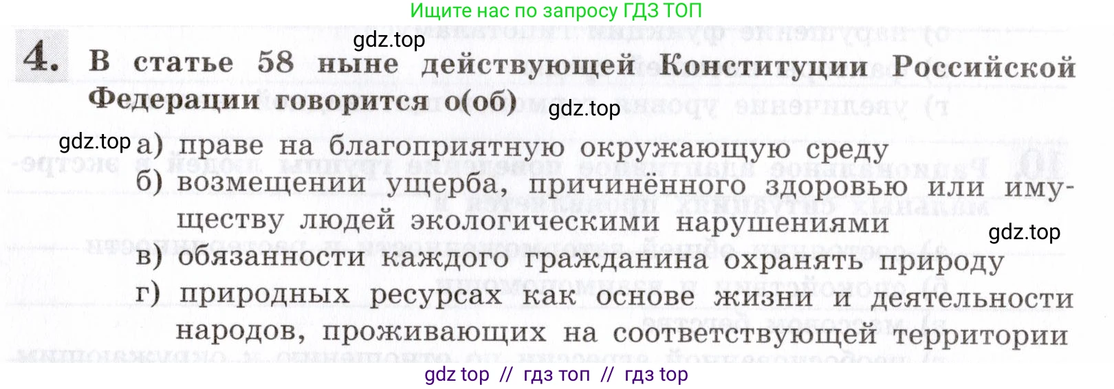 Биология, 8 класс рабочая тетрадь, авторы: Пасечник Владимир Васильевич, Швецов Глеб Геннадьевич, издательство Просвещение, Москва, 2019, страница 139, номер 4, Условие