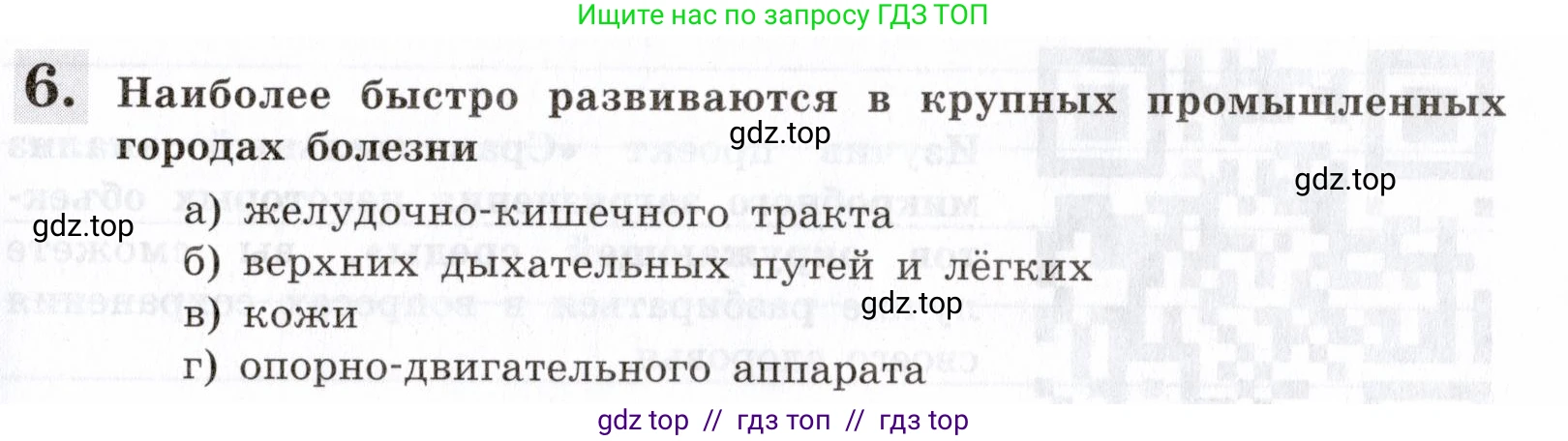 Биология, 8 класс рабочая тетрадь, авторы: Пасечник Владимир Васильевич, Швецов Глеб Геннадьевич, издательство Просвещение, Москва, 2019, страница 139, номер 6, Условие