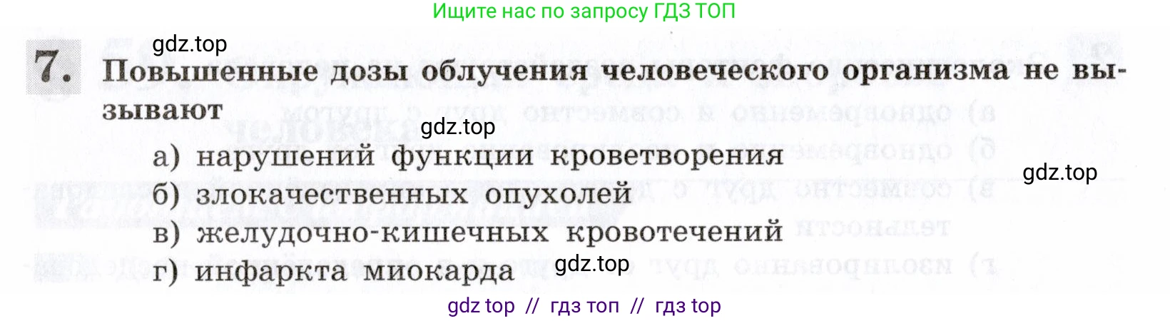 Биология, 8 класс рабочая тетрадь, авторы: Пасечник Владимир Васильевич, Швецов Глеб Геннадьевич, издательство Просвещение, Москва, 2019, страница 140, номер 7, Условие