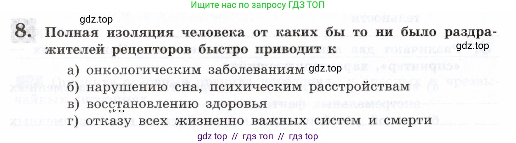 Биология, 8 класс рабочая тетрадь, авторы: Пасечник Владимир Васильевич, Швецов Глеб Геннадьевич, издательство Просвещение, Москва, 2019, страница 140, номер 8, Условие