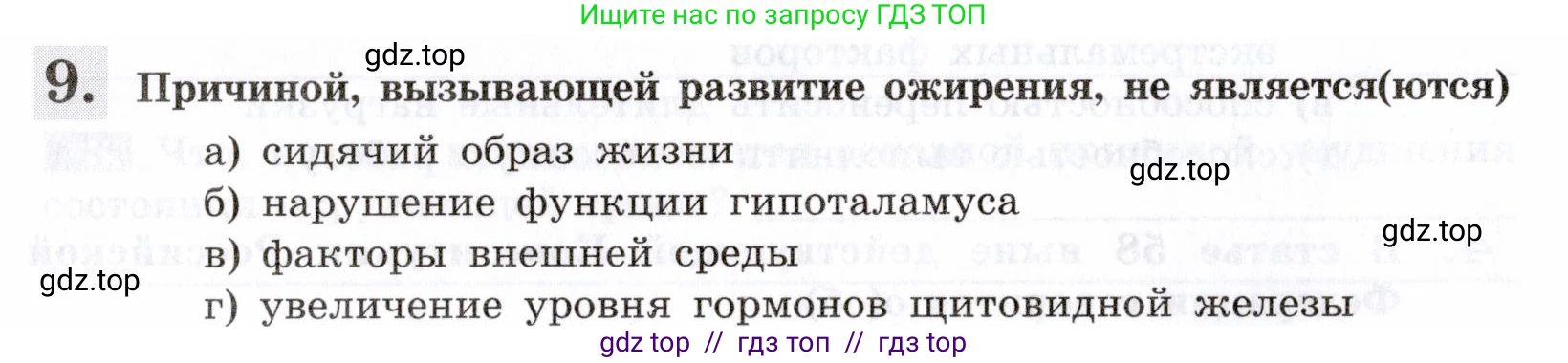 Биология, 8 класс рабочая тетрадь, авторы: Пасечник Владимир Васильевич, Швецов Глеб Геннадьевич, издательство Просвещение, Москва, 2019, страница 140, номер 9, Условие