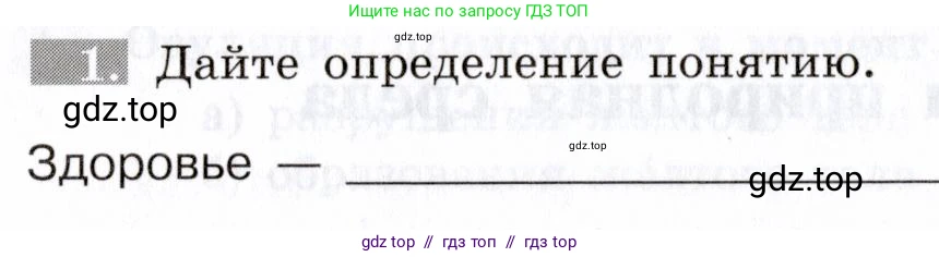 Биология, 8 класс рабочая тетрадь, авторы: Пасечник Владимир Васильевич, Швецов Глеб Геннадьевич, издательство Просвещение, Москва, 2019, страница 138, номер 1, Условие