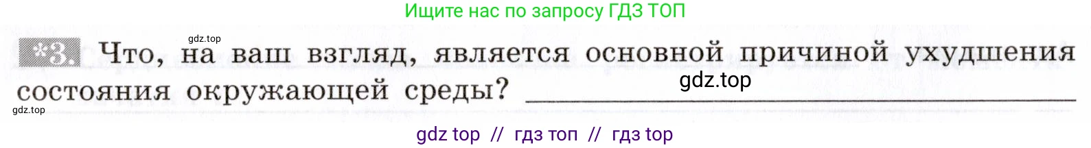 Биология, 8 класс рабочая тетрадь, авторы: Пасечник Владимир Васильевич, Швецов Глеб Геннадьевич, издательство Просвещение, Москва, 2019, страница 138, номер 3, Условие