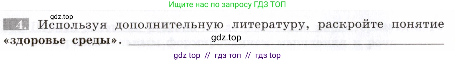 Биология, 8 класс рабочая тетрадь, авторы: Пасечник Владимир Васильевич, Швецов Глеб Геннадьевич, издательство Просвещение, Москва, 2019, страница 138, номер 4, Условие