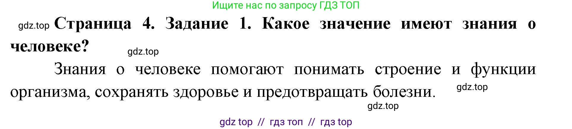 Биология, 8 класс рабочая тетрадь, авторы: Пасечник Владимир Васильевич, Швецов Глеб Геннадьевич, издательство Просвещение, Москва, 2019, страница 4, номер 1, Решение