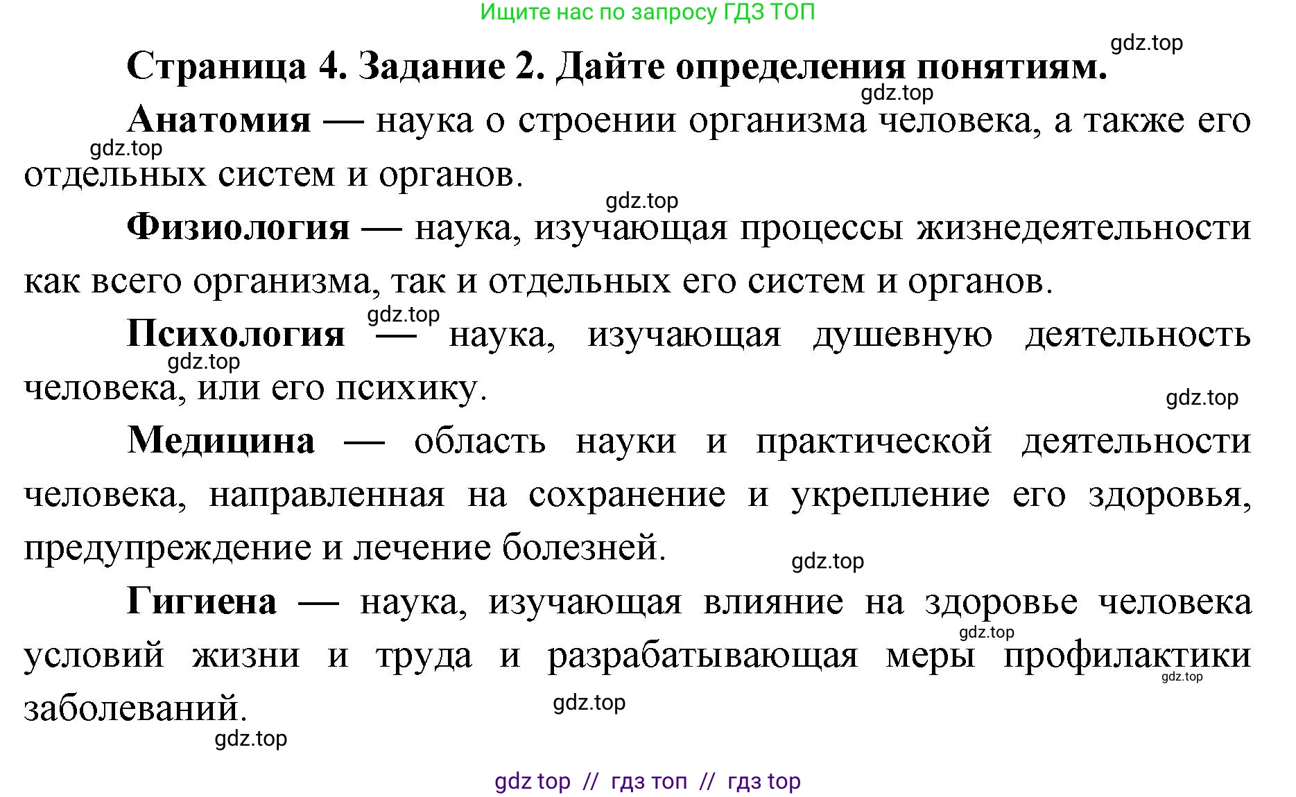 Биология, 8 класс рабочая тетрадь, авторы: Пасечник Владимир Васильевич, Швецов Глеб Геннадьевич, издательство Просвещение, Москва, 2019, страница 4, номер 2, Решение
