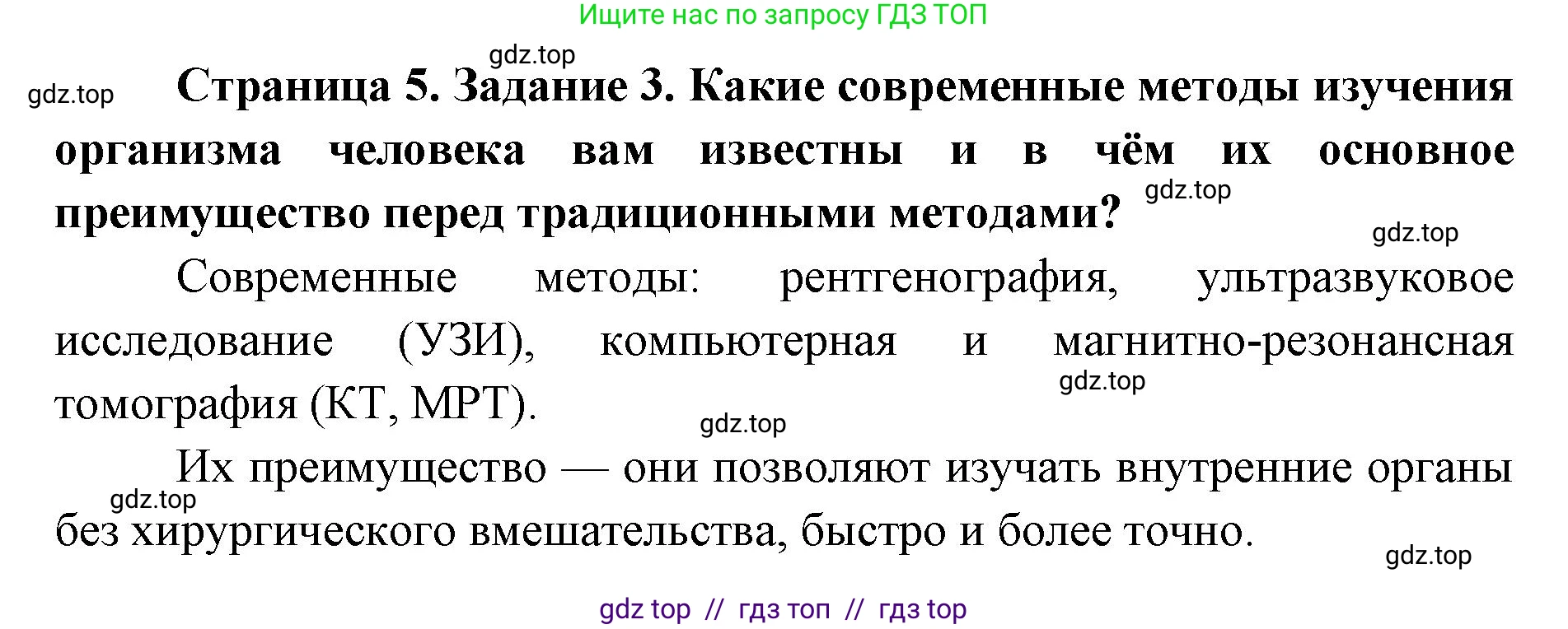 Биология, 8 класс рабочая тетрадь, авторы: Пасечник Владимир Васильевич, Швецов Глеб Геннадьевич, издательство Просвещение, Москва, 2019, страница 5, номер 3, Решение