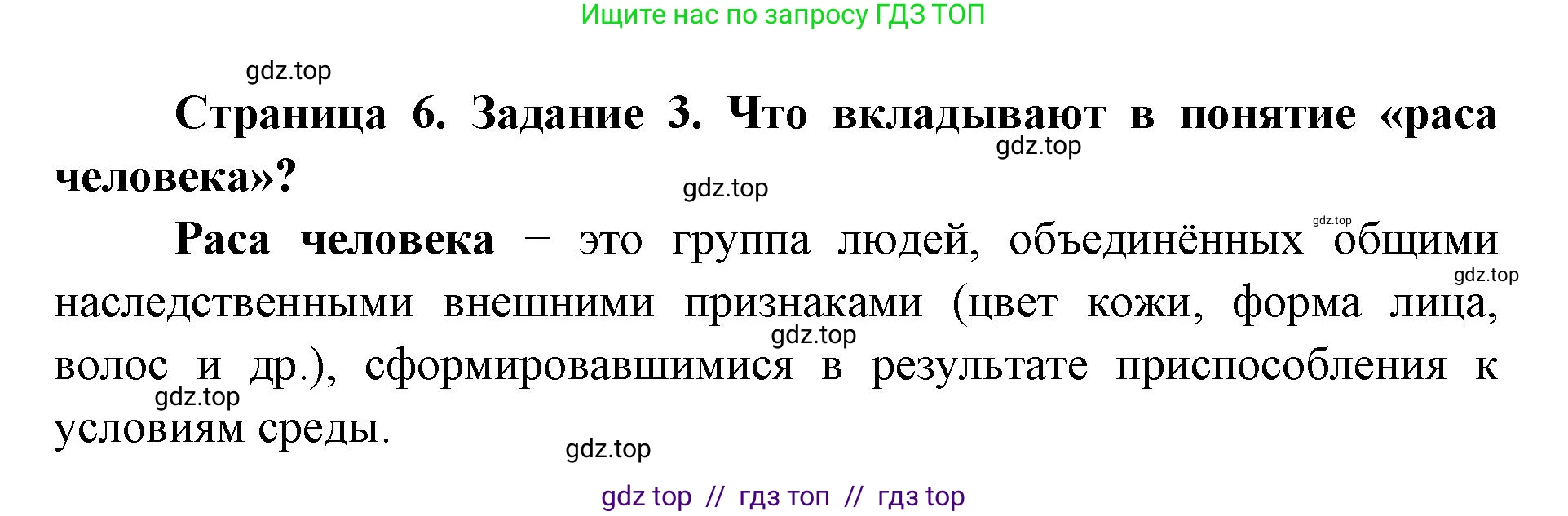 Биология, 8 класс рабочая тетрадь, авторы: Пасечник Владимир Васильевич, Швецов Глеб Геннадьевич, издательство Просвещение, Москва, 2019, страница 6, номер 3, Решение