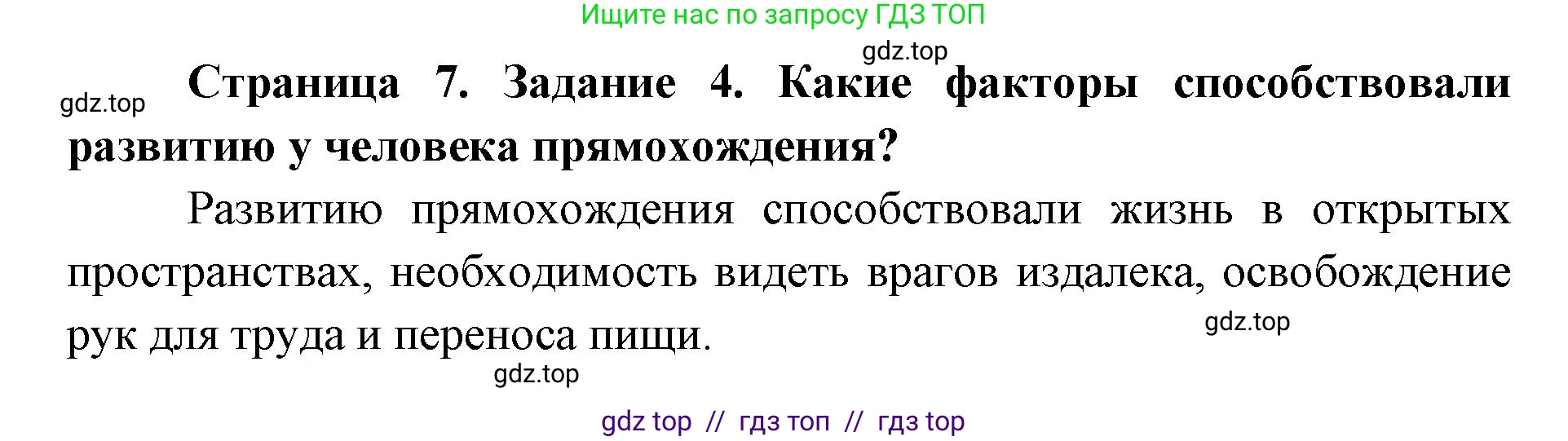 Биология, 8 класс рабочая тетрадь, авторы: Пасечник Владимир Васильевич, Швецов Глеб Геннадьевич, издательство Просвещение, Москва, 2019, страница 7, номер 4, Решение