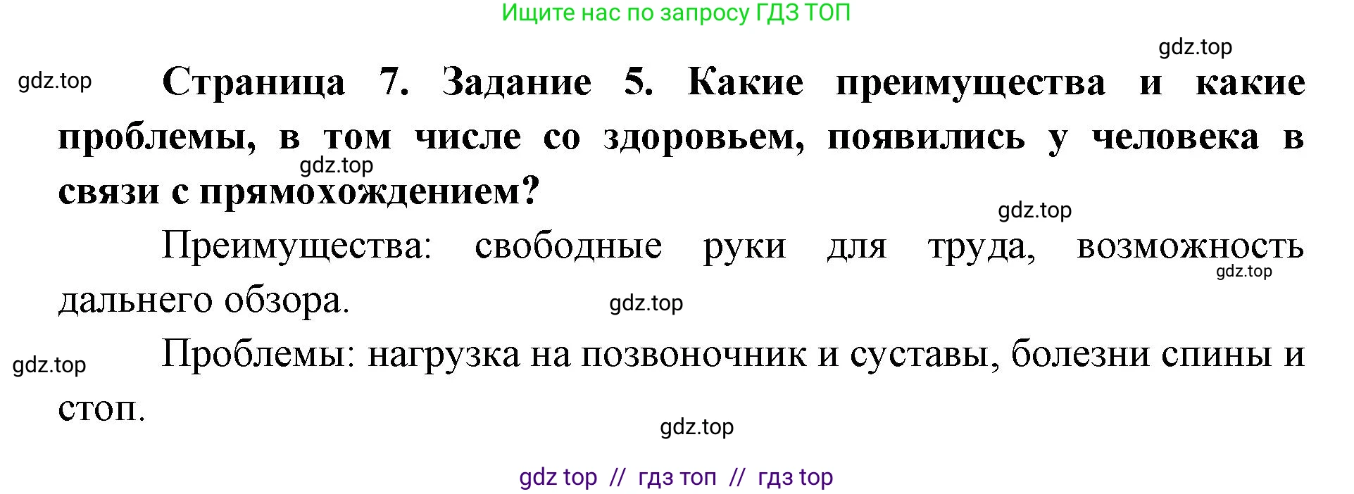 Биология, 8 класс рабочая тетрадь, авторы: Пасечник Владимир Васильевич, Швецов Глеб Геннадьевич, издательство Просвещение, Москва, 2019, страница 7, номер 5, Решение