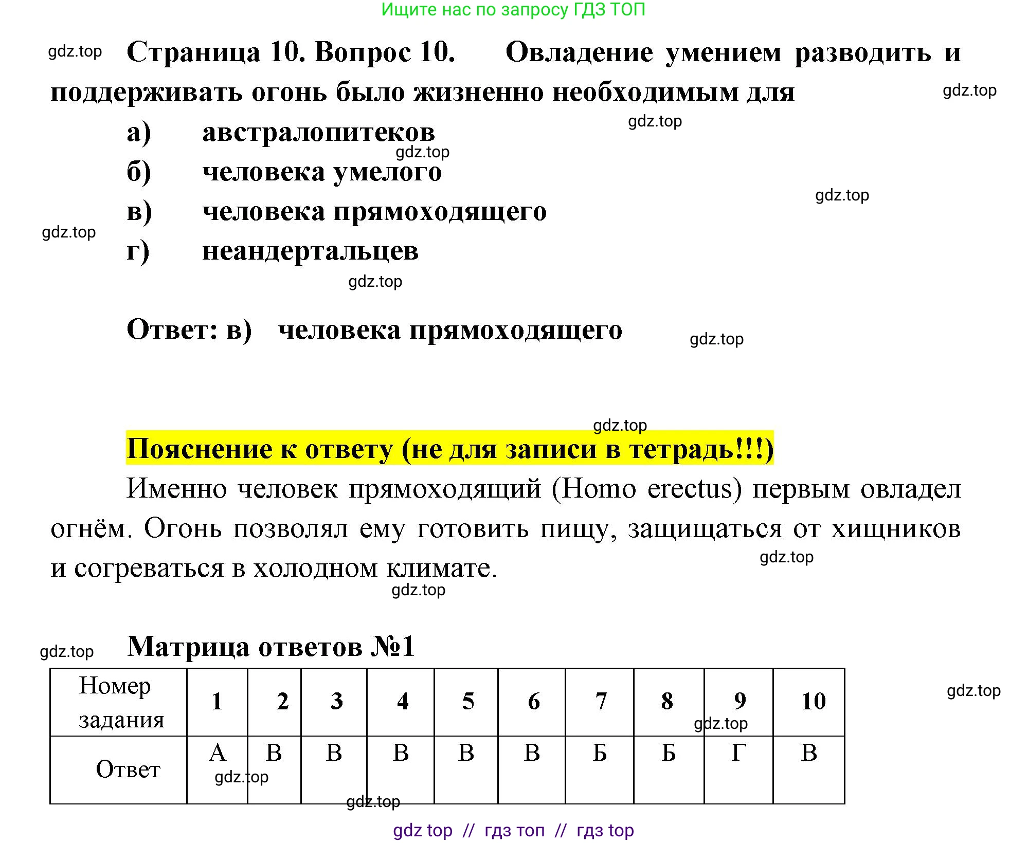 Биология, 8 класс рабочая тетрадь, авторы: Пасечник Владимир Васильевич, Швецов Глеб Геннадьевич, издательство Просвещение, Москва, 2019, страница 10, номер 10, Решение