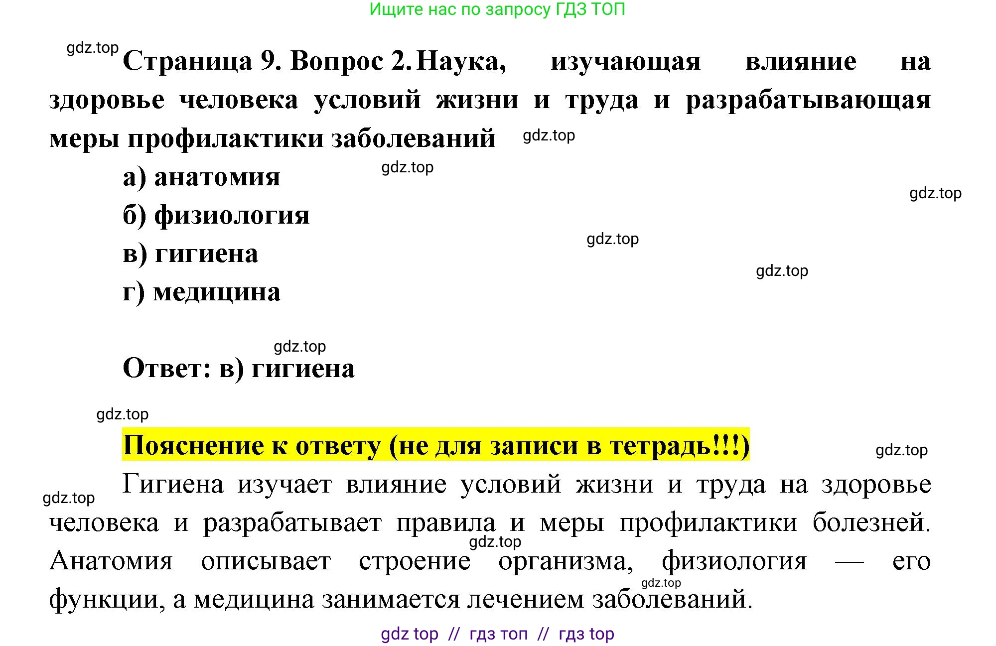 Биология, 8 класс рабочая тетрадь, авторы: Пасечник Владимир Васильевич, Швецов Глеб Геннадьевич, издательство Просвещение, Москва, 2019, страница 9, номер 2, Решение