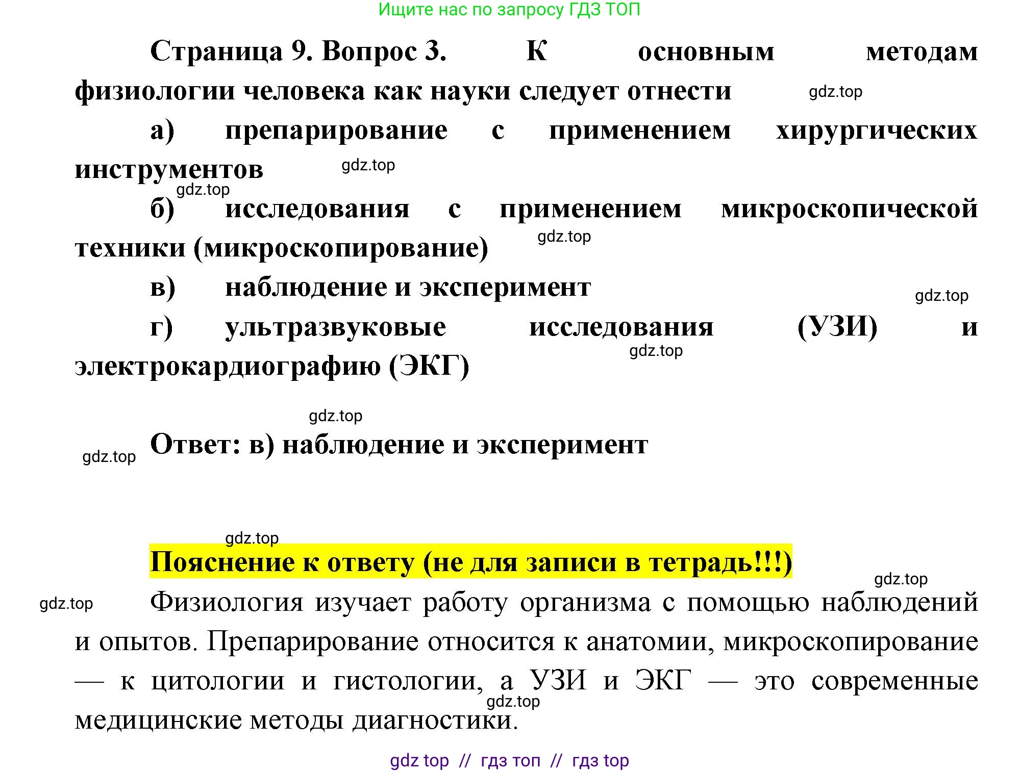Биология, 8 класс рабочая тетрадь, авторы: Пасечник Владимир Васильевич, Швецов Глеб Геннадьевич, издательство Просвещение, Москва, 2019, страница 9, номер 3, Решение