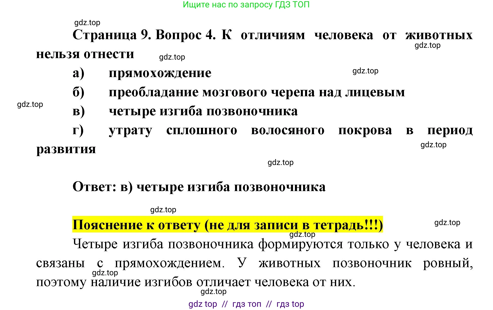 Биология, 8 класс рабочая тетрадь, авторы: Пасечник Владимир Васильевич, Швецов Глеб Геннадьевич, издательство Просвещение, Москва, 2019, страница 9, номер 4, Решение